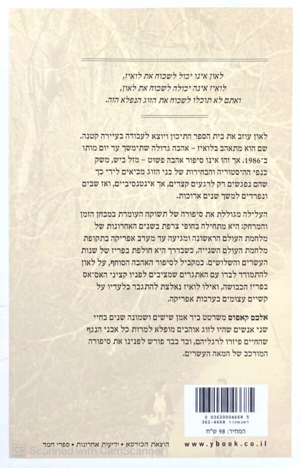 ⁦לאון ולואיז / אלכס קאפוס⁩ – תמונה ⁦2⁩