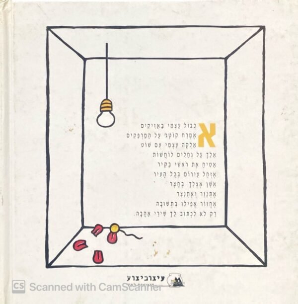⁦דווקא / זוהר הופמן (הוצאת  עיצוביצוע, 1994)⁩ – תמונה ⁦2⁩