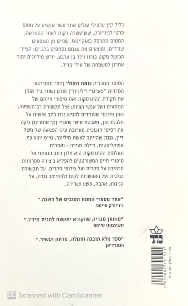 ⁦לפני הנפילה / נואה האולי⁩ – תמונה ⁦2⁩