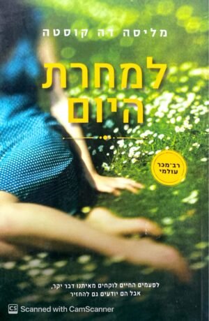 למחרת היום / מליסה דה קוסטה