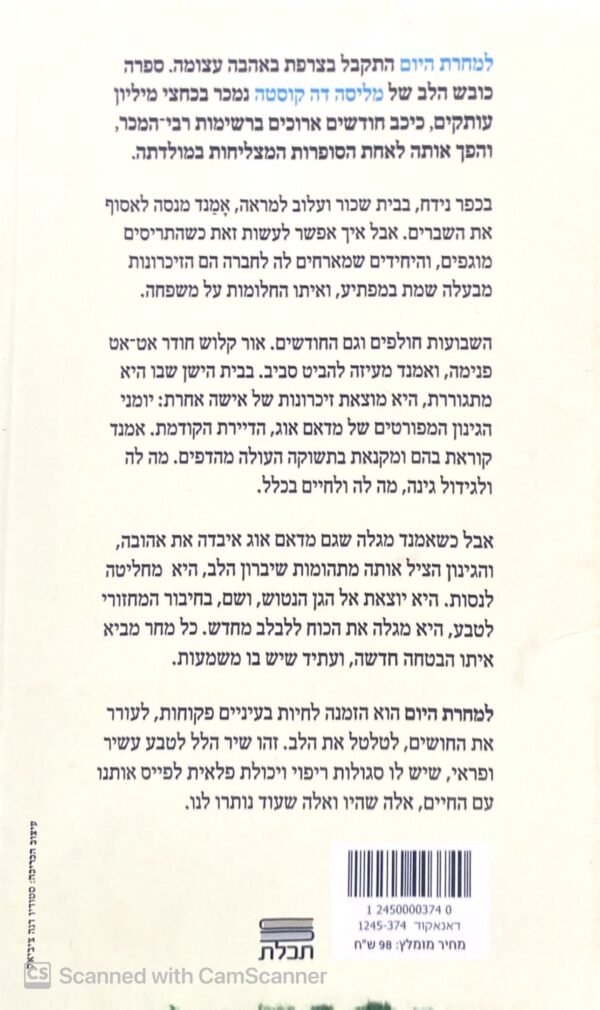 ⁦למחרת היום / מליסה דה קוסטה⁩ – תמונה ⁦2⁩