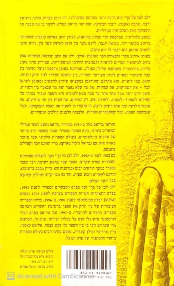 ⁦לב לבן כל כך / חוויאר מריאס⁩ – תמונה ⁦2⁩
