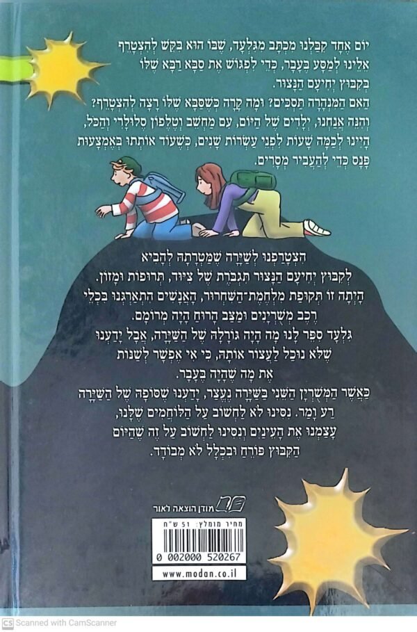 ⁦מנהרת הזמן 44: שירת יחיעם / גלילה רון פדר-עמית⁩ – תמונה ⁦2⁩