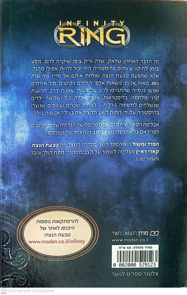 ⁦טבעת הנצח 2: הפרד ומשול / קארי ראיין⁩ – תמונה ⁦2⁩