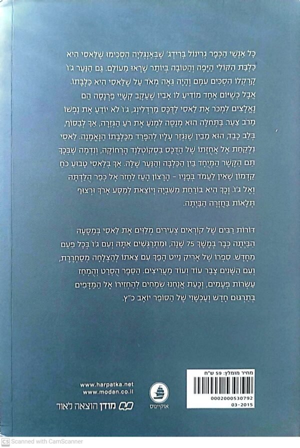 ⁦לאסי חוזרת הביתה / אריק נייט⁩ – תמונה ⁦2⁩