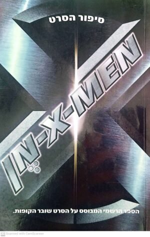 אקס מן (X MEN) - סיפור הסרט