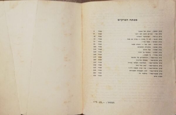⁦המחדל / ישעיהו בן פורת, יהונתן גפן, אורי דן, איתן הבר, חזי כרמל, אלי לנדאו, אלי תבור⁩ – תמונה ⁦4⁩