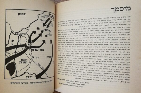 ⁦המחדל / ישעיהו בן פורת, יהונתן גפן, אורי דן, איתן הבר, חזי כרמל, אלי לנדאו, אלי תבור⁩ – תמונה ⁦5⁩