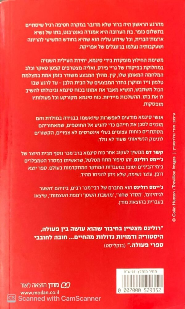 ⁦קשר דם / ג'יימס רולינס⁩ – תמונה ⁦2⁩