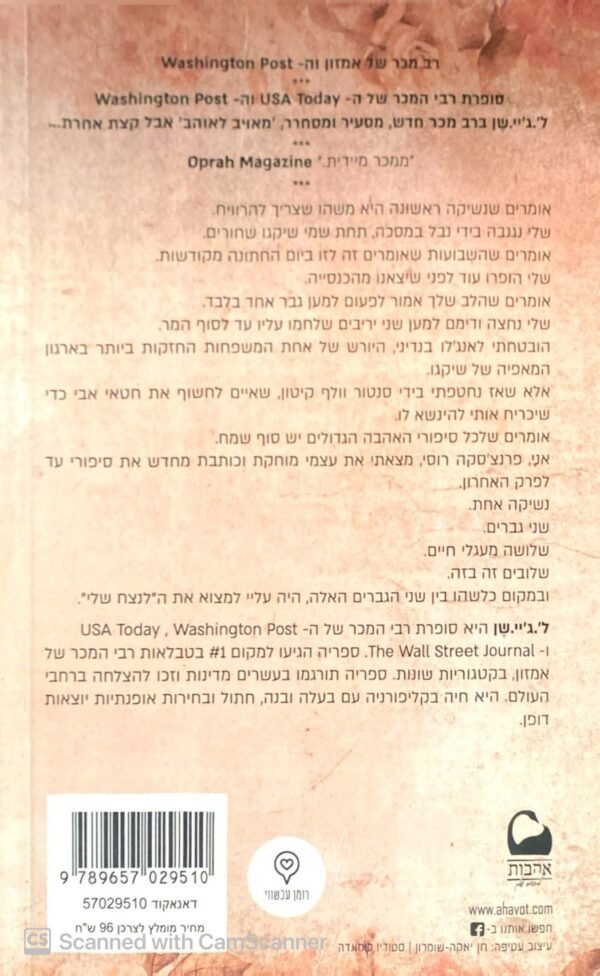 ⁦גנב הנשיקה / לי. ג'יי. שן⁩ – תמונה ⁦2⁩