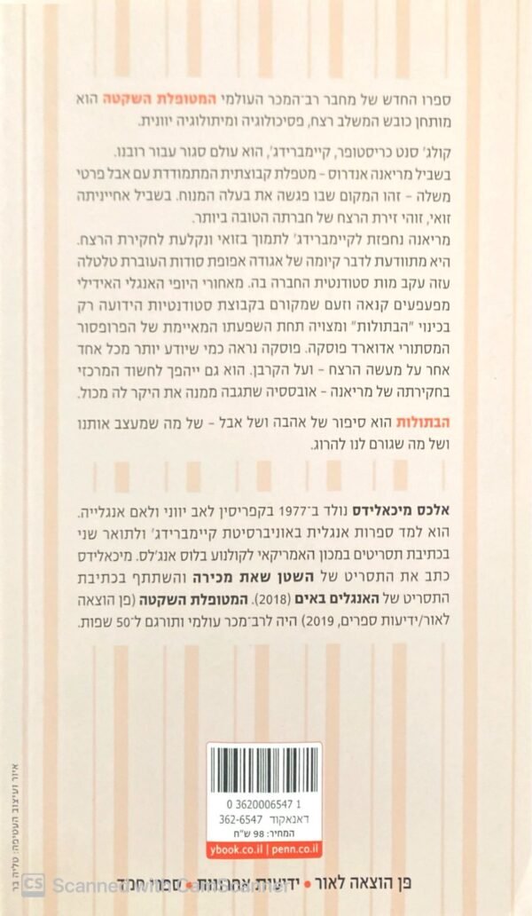 ⁦הבתולות / אלכס מיכאלידס⁩ – תמונה ⁦2⁩