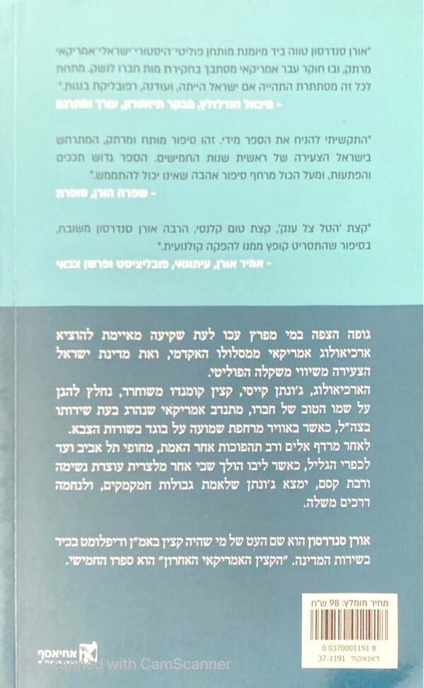 ⁦הקצין האמריקאי האחרון / אורן סנדרסון⁩ – תמונה ⁦2⁩