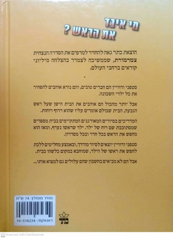 ⁦צמרמורת: הרוח חסרת הראש / ר' ל' סטיין (מהדורת 2014, כריכה קשה)⁩ – תמונה ⁦2⁩