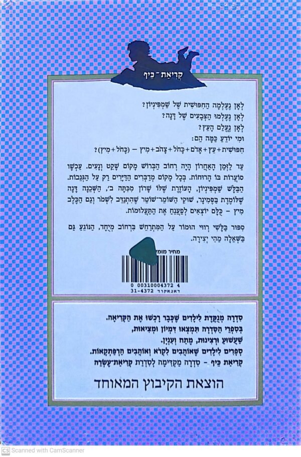 ⁦הבלש שמפיניון והחיפושית שהלכה לאיבוד / נעמי בן-גור⁩ – תמונה ⁦2⁩
