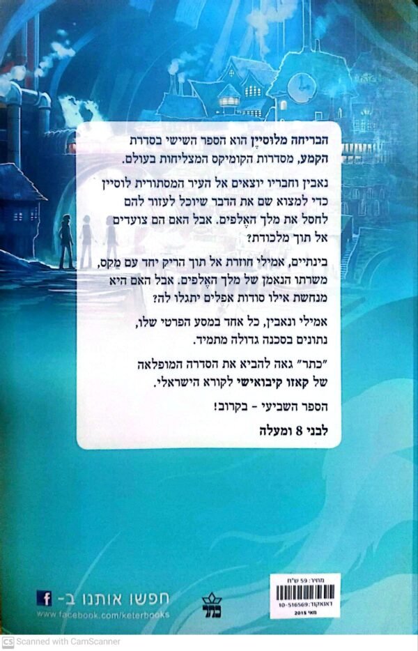 ⁦הקמע 6: הבריחה מלוסיין / קאזו קיבואישי⁩ – תמונה ⁦2⁩
