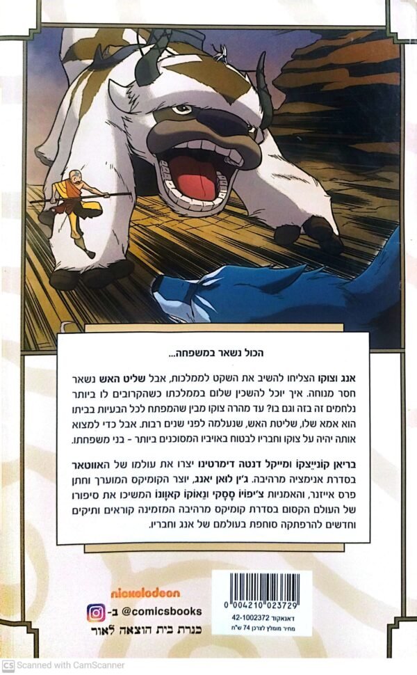 ⁦אווטאר: החיפוש - חלק 1 / ג'ין לואן יאנג (קומיקס)⁩ – תמונה ⁦2⁩