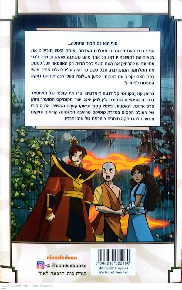 ⁦אווטאר: ההבטחה - חלק 3 / ג'ין לואן יאנג (קומיקס)⁩ – תמונה ⁦2⁩