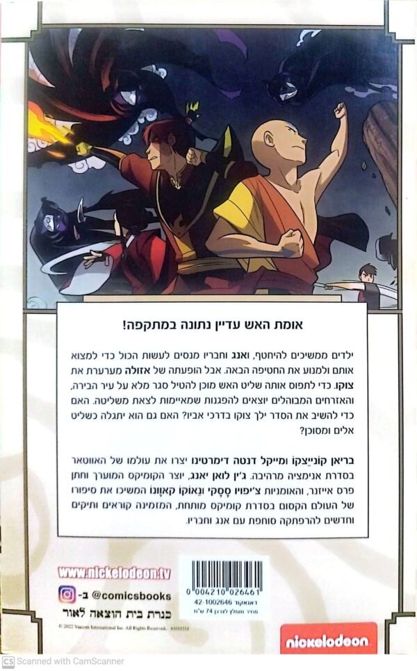 ⁦אווטאר: צל וערפל - חלק 3 / ג'ין לואן יאנג (קומיקס)⁩ – תמונה ⁦2⁩