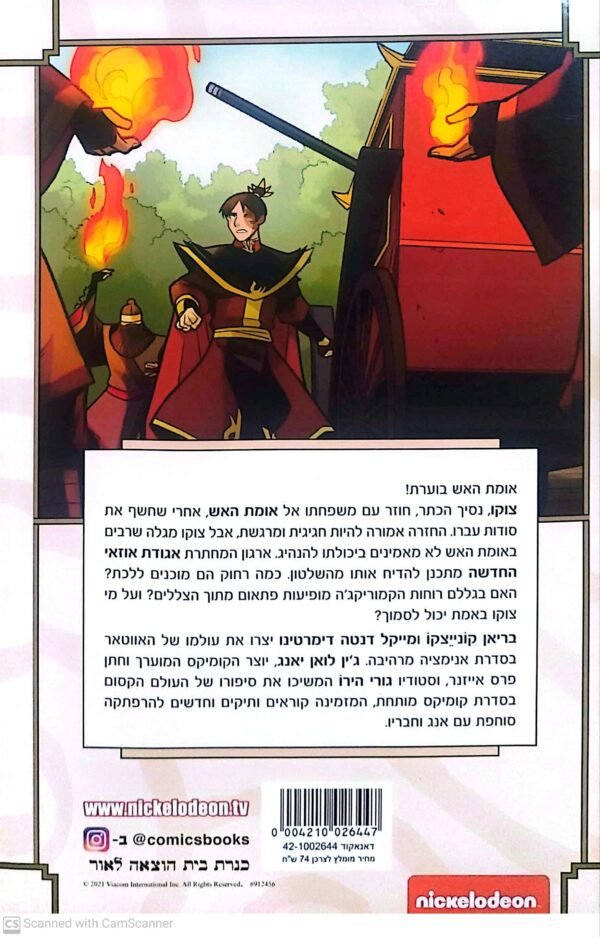 ⁦אווטאר: צל וערפל - חלק 1 / ג'ין לואן יאנג (קומיקס)⁩ – תמונה ⁦2⁩