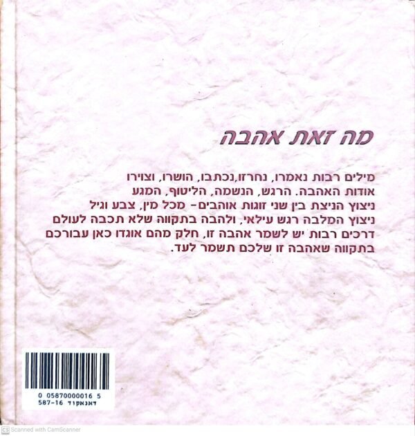 ⁦מה זאת אהבה / סם עדות⁩ – תמונה ⁦2⁩