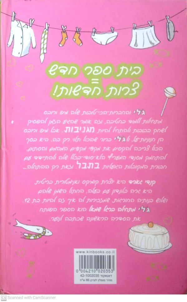 ⁦ג'לי מתחילה ברגל שמאל / קנדי גארד⁩ – תמונה ⁦2⁩