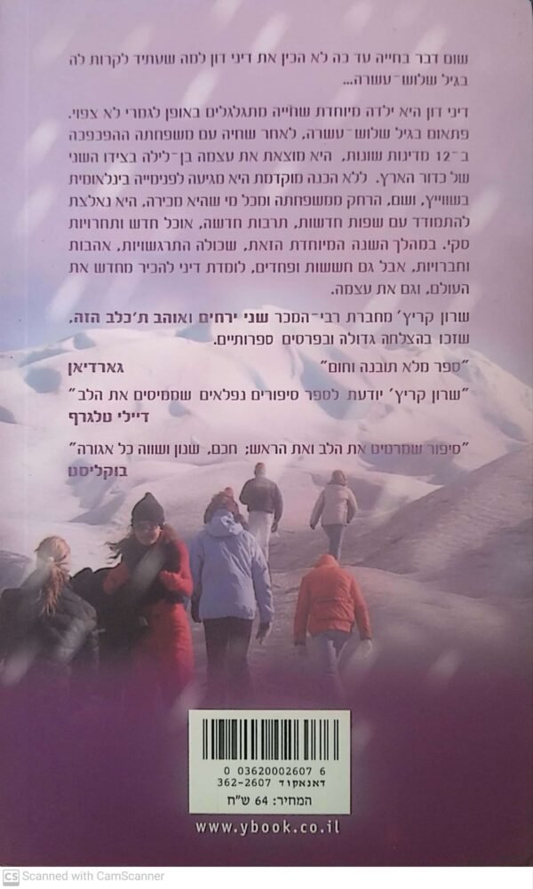 ⁦התלבלבות / שרון קריץ'⁩ – תמונה ⁦2⁩