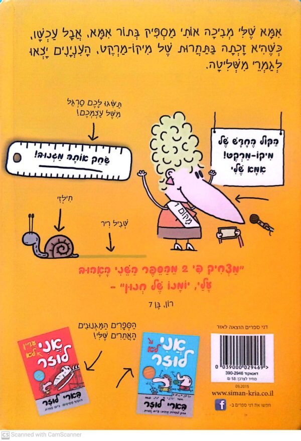 ⁦בארי לוזר 3: אני כבר ממש לא לוזר / ג'ים סמית⁩ – תמונה ⁦2⁩