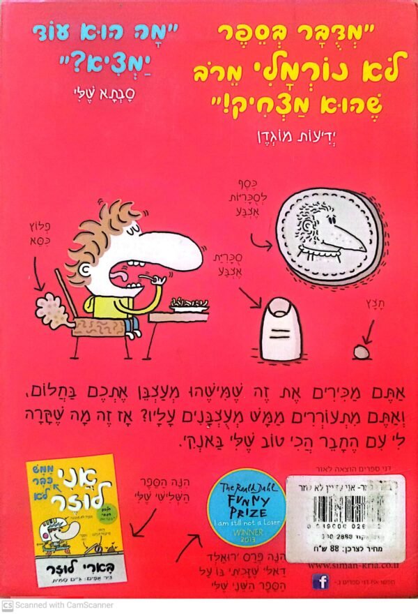 ⁦בארי לוזר 2: אני עדיין לא לוזר / ג'ים סמית⁩ – תמונה ⁦2⁩