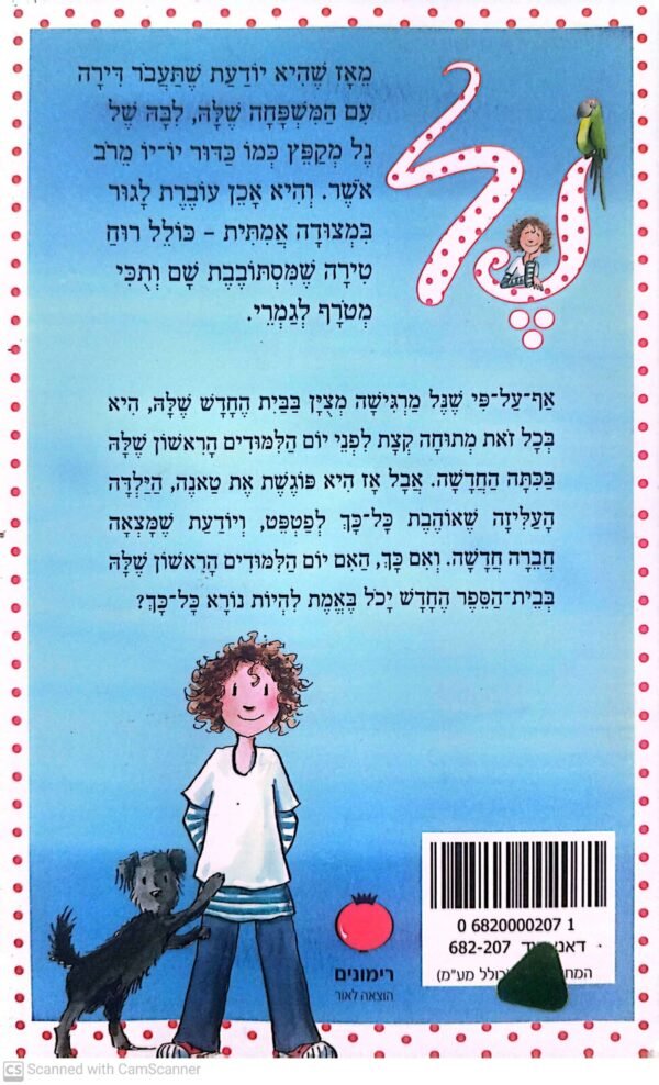 ⁦נל והכיצה החדשה / אוש לון⁩ – תמונה ⁦2⁩