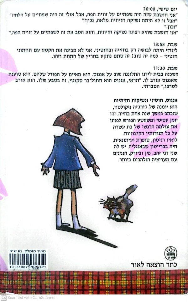 ⁦יומנה של ג'ורג'יה ניקולסון 1: אנגוס, חוטיני ונשיקות חזיתיות / לואיז רניסון⁩ – תמונה ⁦2⁩