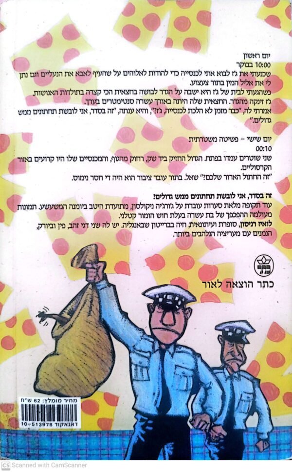 ⁦יומנה של ג'ורג'יה ניקולסון 2: זה בסדר, אני לובשת תחתונים ממש גדולים / לואיז רניסון⁩ – תמונה ⁦2⁩