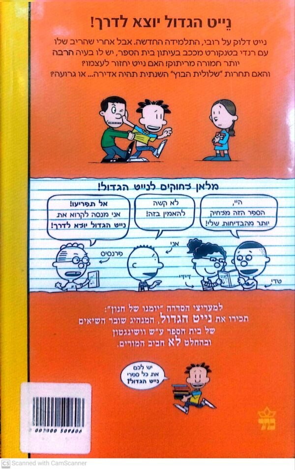 ⁦נייט הגדול 8: יוצא לדרך / לינקולן פרס⁩ – תמונה ⁦2⁩