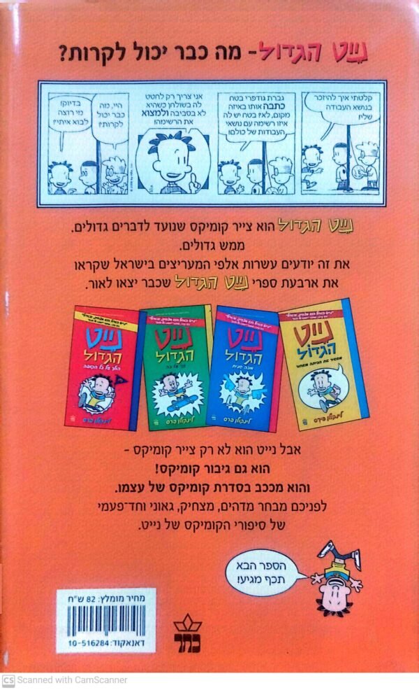 ⁦נייט הגדול 1: מה כבר יכול לקרות / לינקולן פרס⁩ – תמונה ⁦2⁩