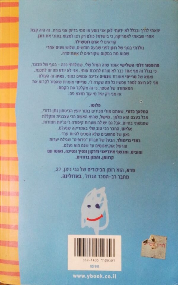 ⁦פרא / גבי ניצן (מהדורת 2001)⁩ – תמונה ⁦2⁩