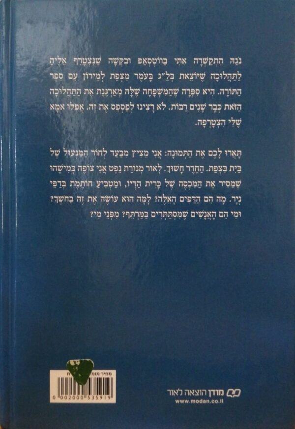 ⁦מנהרת הזמן 75: החותמת הסודית של משפחת עבו / גלילה רון-פדר-עמית⁩ – תמונה ⁦2⁩