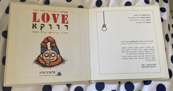 ⁦דווקא / זוהר הופמן (הוצאת  עיצוביצוע, 1994)⁩ – תמונה ⁦3⁩