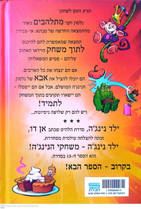 ⁦ילד נינג'ה 13: משחקי הנינג'ה / אן דו⁩ – תמונה ⁦2⁩