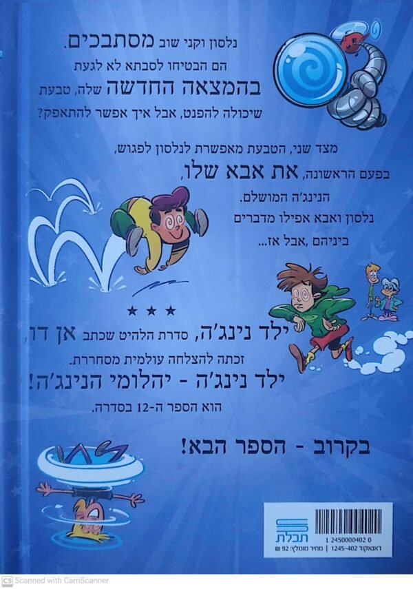 ⁦ילד נינג'ה 12: יהלומי הנינג'ה! / אן דו⁩ – תמונה ⁦2⁩