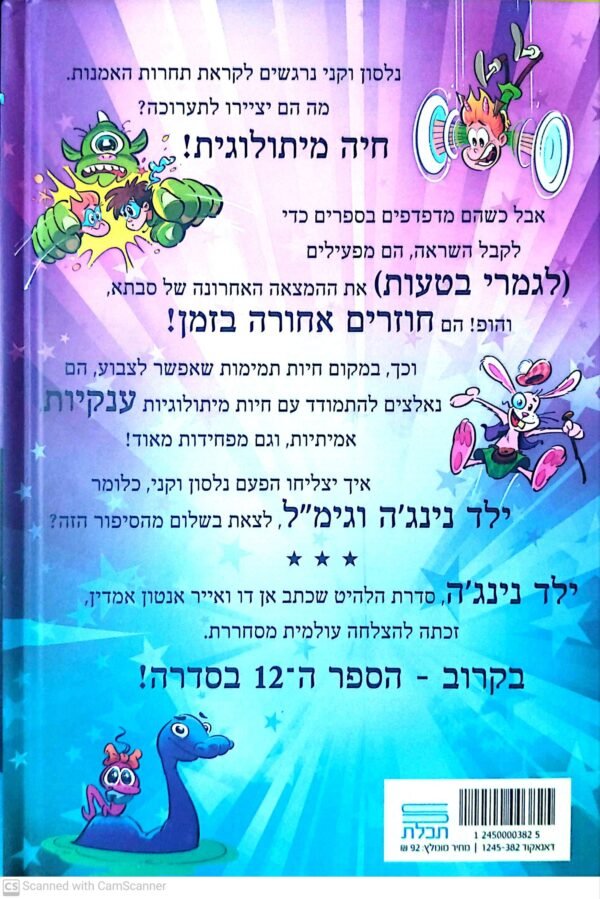 ⁦ילד נינג'ה 11: אמני הנינג'ה! / אן דו⁩ – תמונה ⁦2⁩