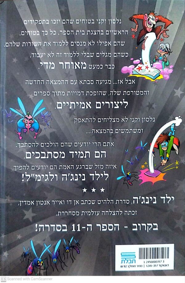 ⁦ילד נינג'ה 10: גיבורי נינג'ה! / אן דו⁩ – תמונה ⁦2⁩