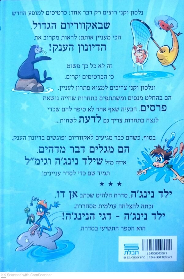 ⁦ילד נינג'ה 9: דגי הנינג'ה! / אן דו⁩ – תמונה ⁦2⁩