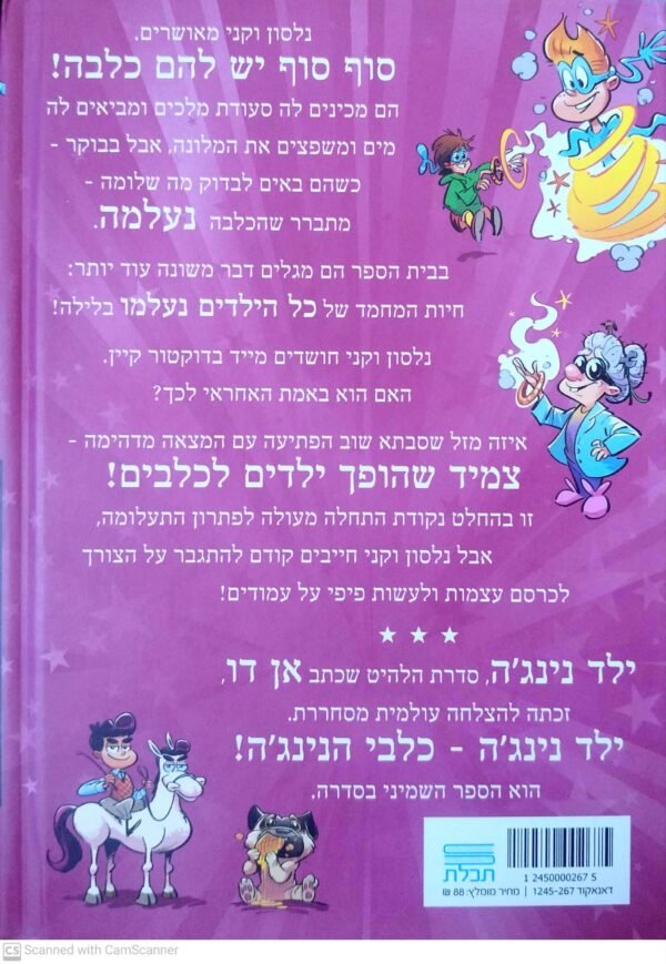 ⁦ילד נינג'ה 8: כלבי הנינג'ה! / אן דו⁩ – תמונה ⁦2⁩