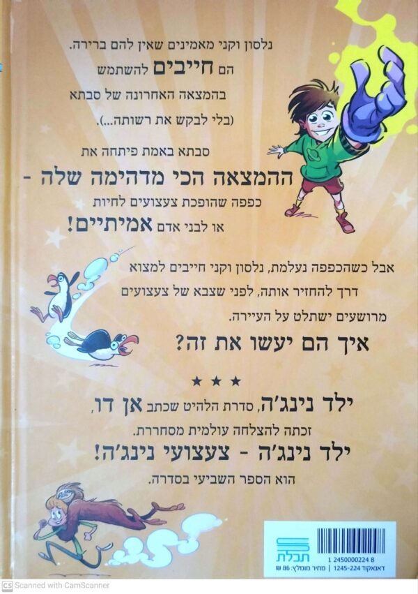 ⁦ילד נינג'ה 7: צעצועי נינג'ה! / אן דו⁩ – תמונה ⁦2⁩