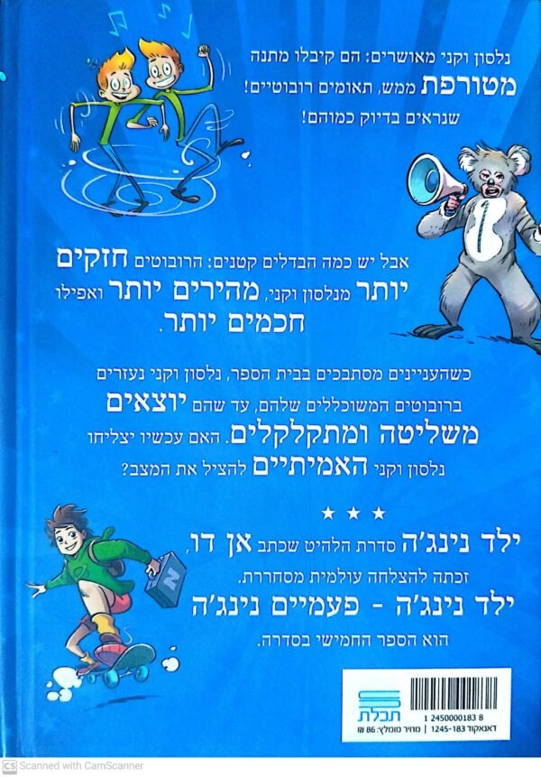⁦ילד נינג'ה 5: פעמיים נינג'ה / אן דו⁩ – תמונה ⁦2⁩