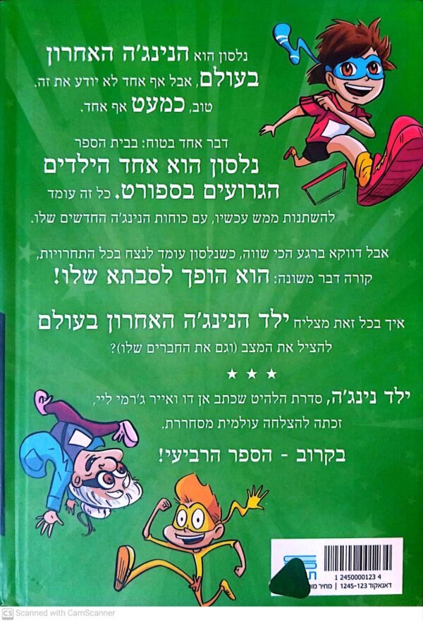 ⁦ילד נינג'ה 3: חילופי נינג'ה / אן דו⁩ – תמונה ⁦2⁩