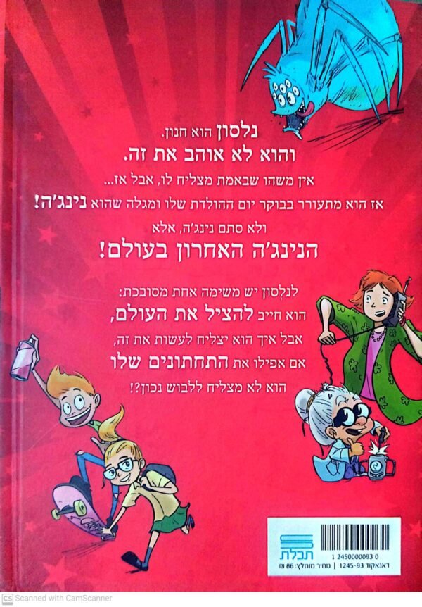 ⁦ילד נינג'ה 1: מחנון לנינג'ה / אן דו⁩ – תמונה ⁦2⁩