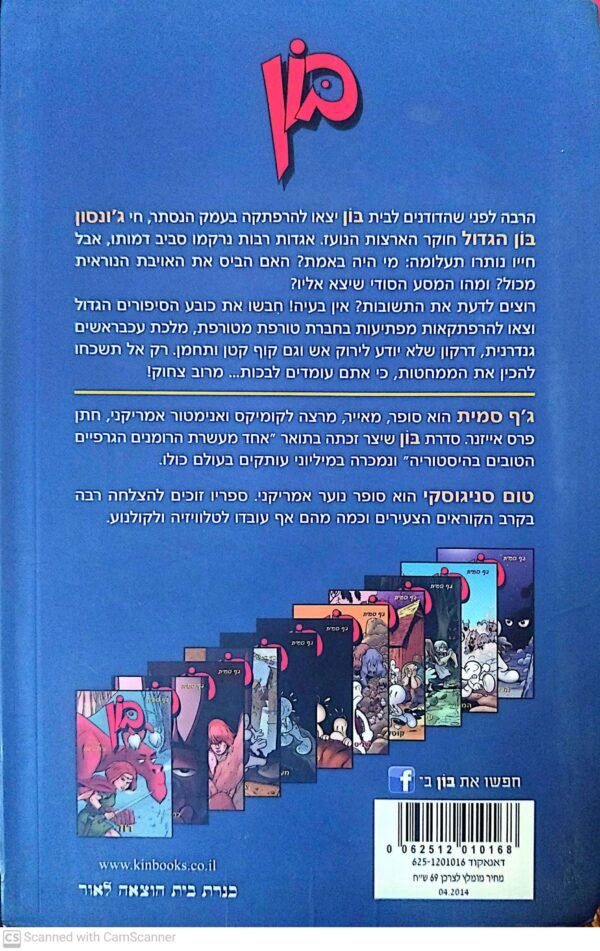 ⁦בון: סיפורי הכובע הגדול / ג'ף סמית, טום סניגוסקי⁩ – תמונה ⁦2⁩