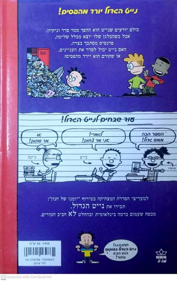 ⁦נייט הגדול 5: יורד מהפסים / לינקולן פרס⁩ – תמונה ⁦2⁩