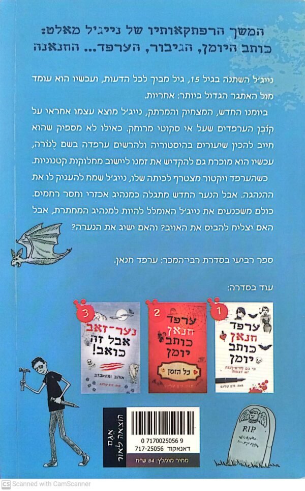⁦ערפד חנאן 4: נקמה זה כאן / טים קולינס⁩ – תמונה ⁦2⁩
