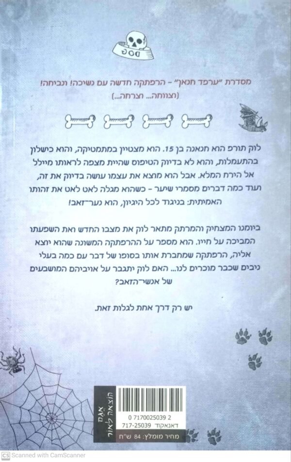 ⁦ערפד חנאן 3: נער-זאה אבל זה כואב! / טים קולינס⁩ – תמונה ⁦2⁩
